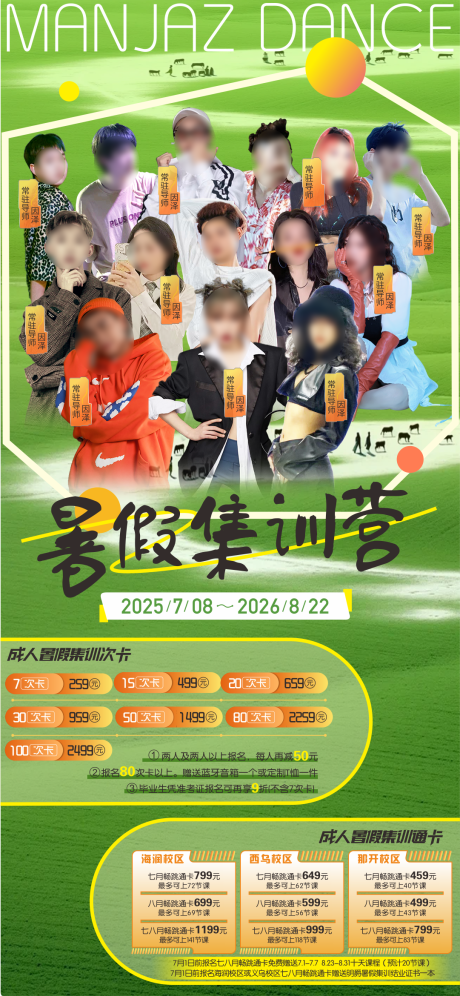 源文件下载【享设计】搜索编号：81660029718449073【春游户外旅行露营夏令营海报】