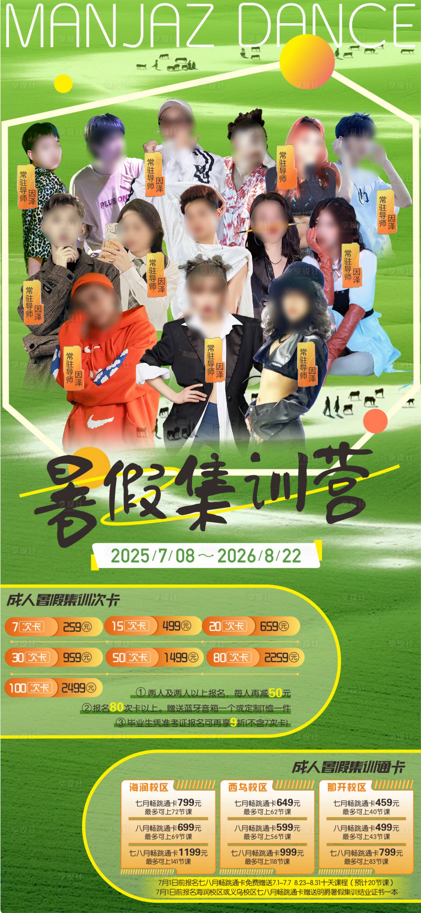 源文件下载【享设计】搜索编号：81660029718449073【春游户外旅行露营夏令营海报】
