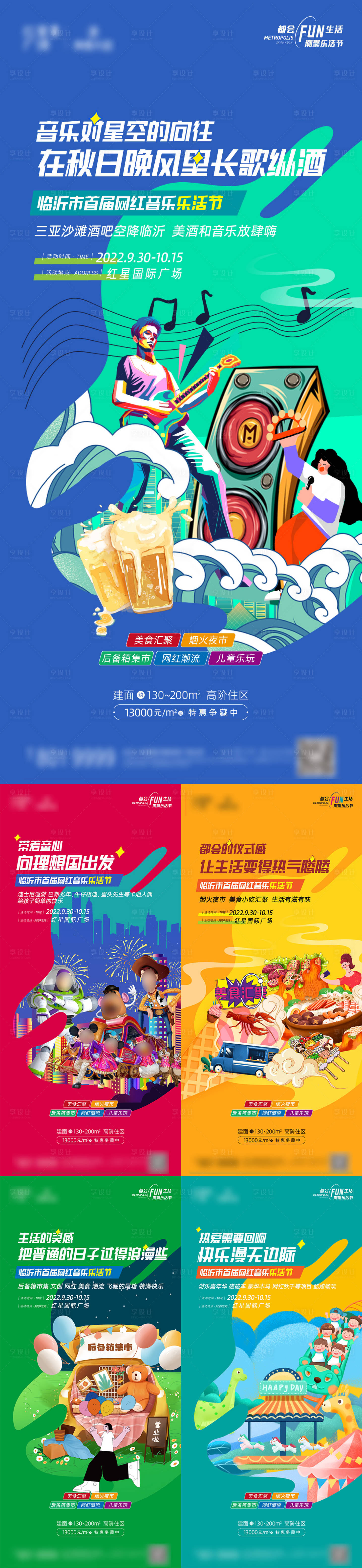 源文件下載【享設計】搜索編號：74120029494564527【地產樂活節宣傳海報】