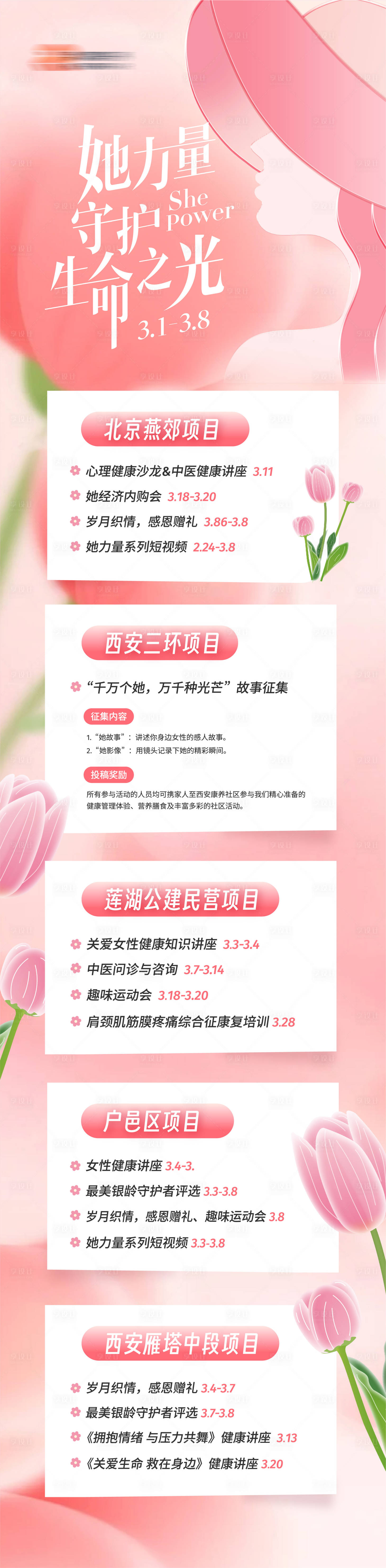 源文件下載【享設計】搜索編號：95360029216967590【三八婦女節長圖】