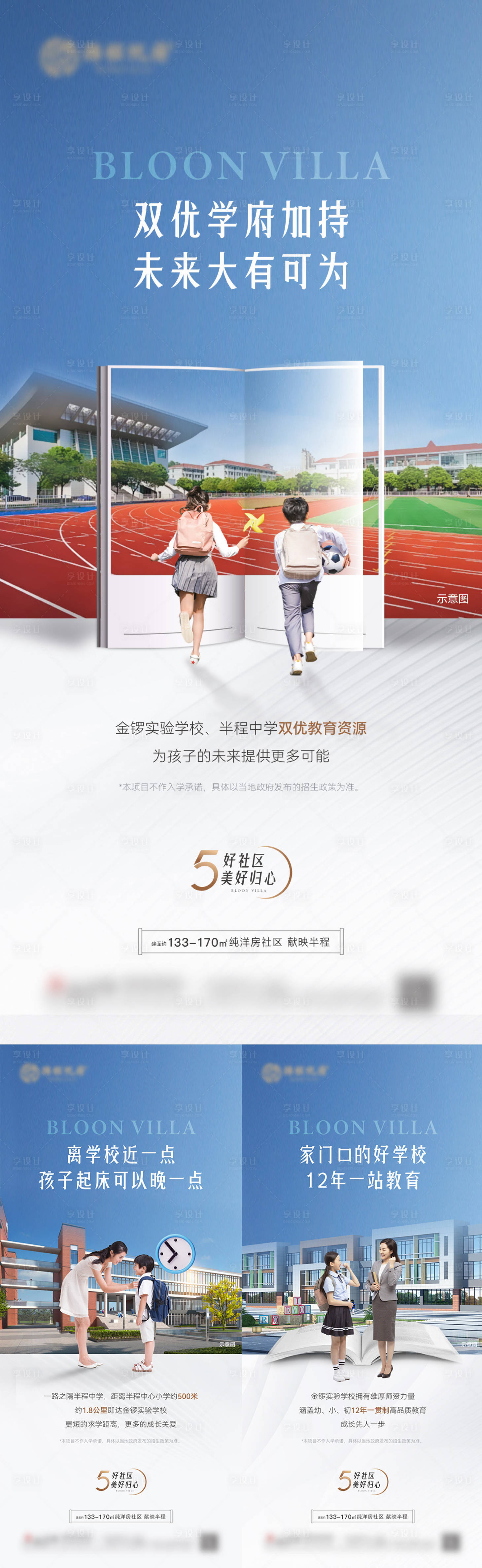 源文件下载【享设计】搜索编号：52150029215491514【教育学区价值点海报】