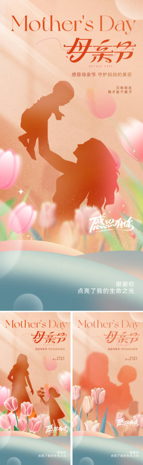 源文件下載【地產美業母親節海報】編號：51430029784699666