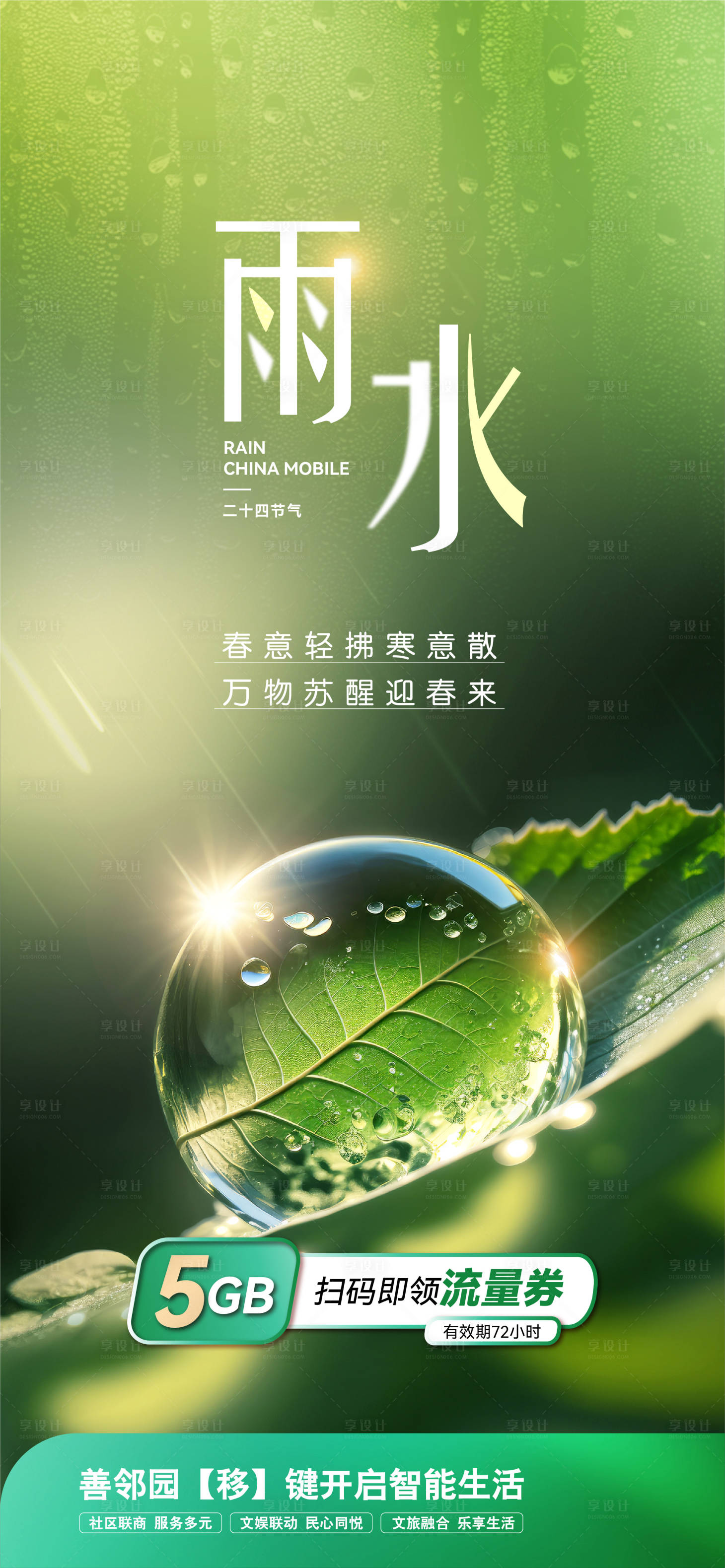 源文件下載【雨水節氣海報】編號：67250029508402593