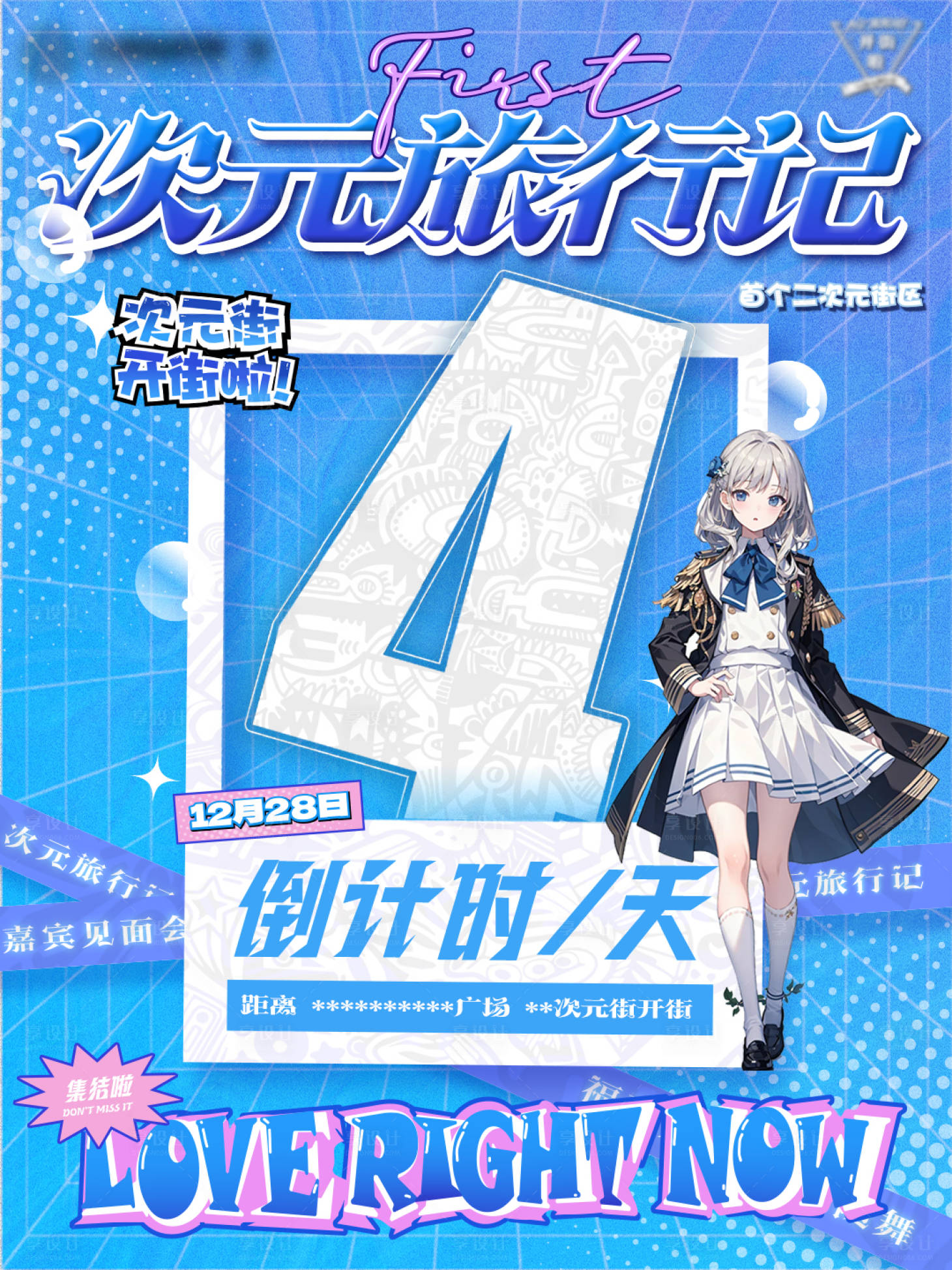 源文件下載【享設計】搜索編號：96000029177375534【二次元活動倒計時海報】