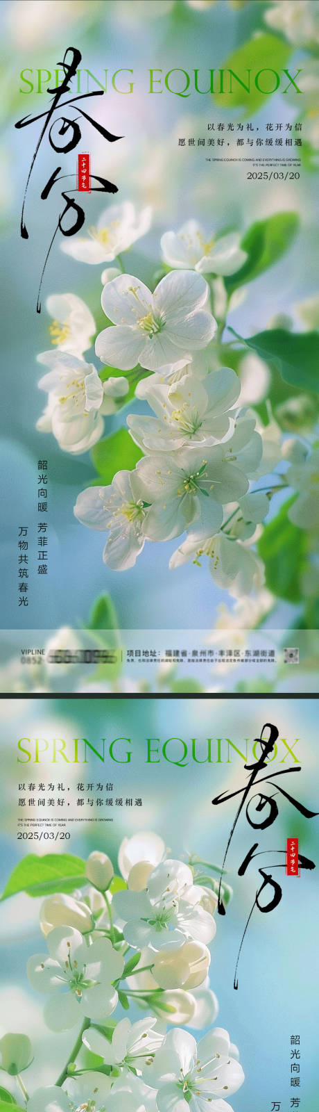 源文件下載【春分海報】編號：80750029427534175
