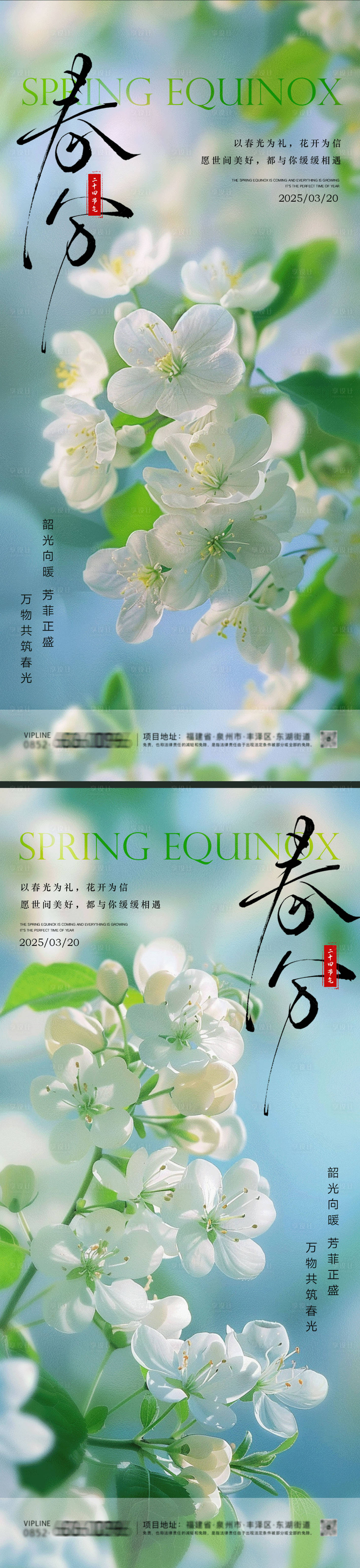 源文件下載【享設(shè)計(jì)】搜索編號(hào)：80750029427534175【春分海報(bào)】