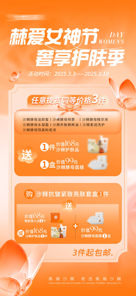 源文件下载【享设计】搜索编号：25190029251961245【女神节妇女节活动海报】