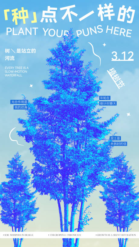 源文件下载【植树节朋友圈海报】编号：54950029360291700