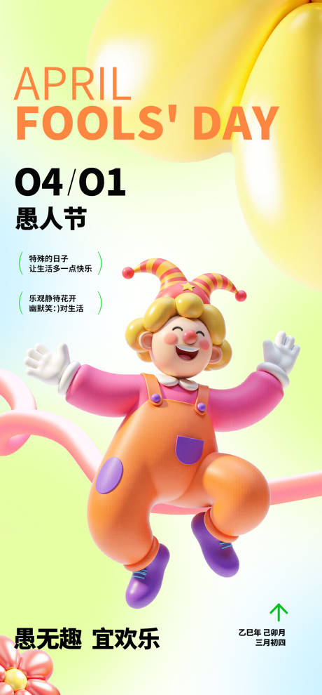 源文件下载【享设计】搜索编号：58760029707322897【愚人节节日海报】