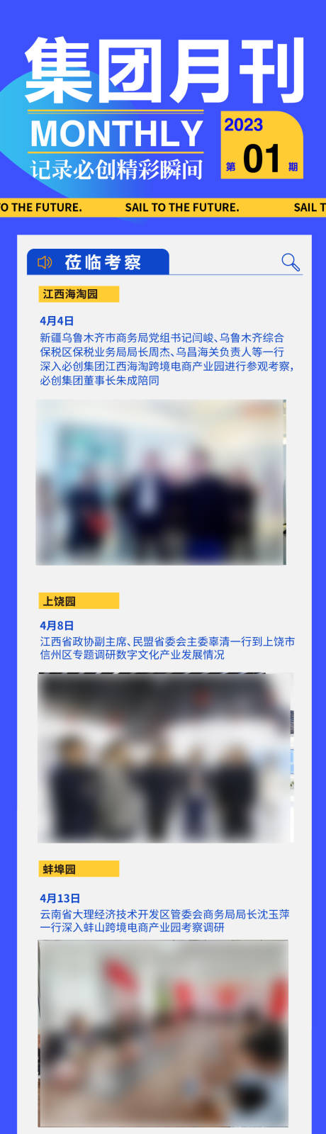 源文件下载【新闻月刊长图】编号：64430029698335500