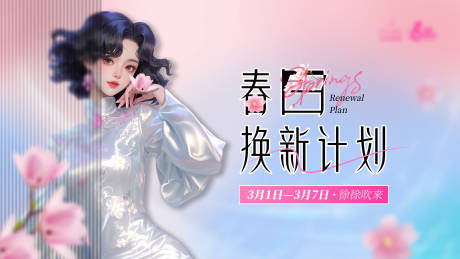 清新春日上新主视觉