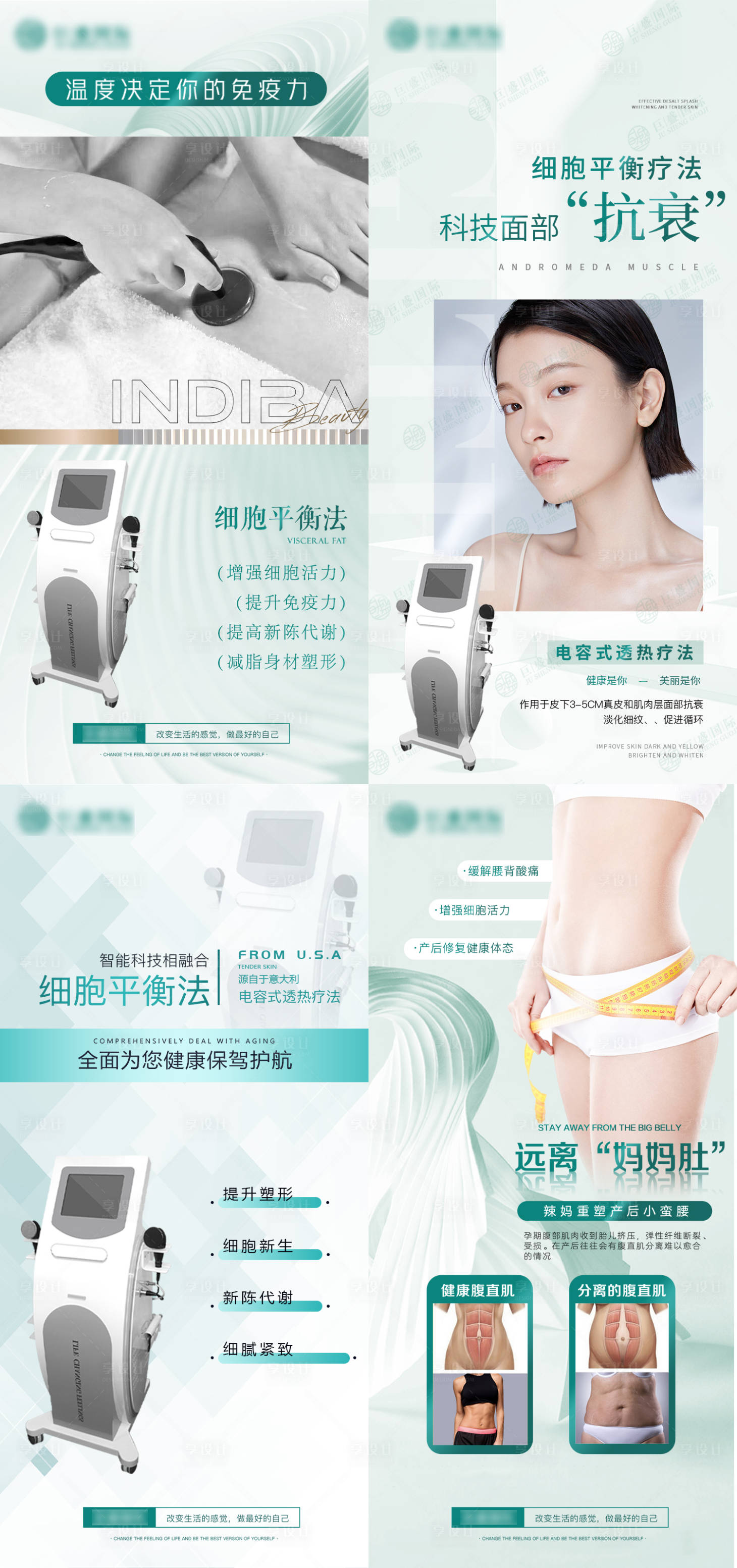 源文件下載【享設計】搜索編號：71140029432903401【科技抗衰儀器細胞面部健康免疫力體態減】