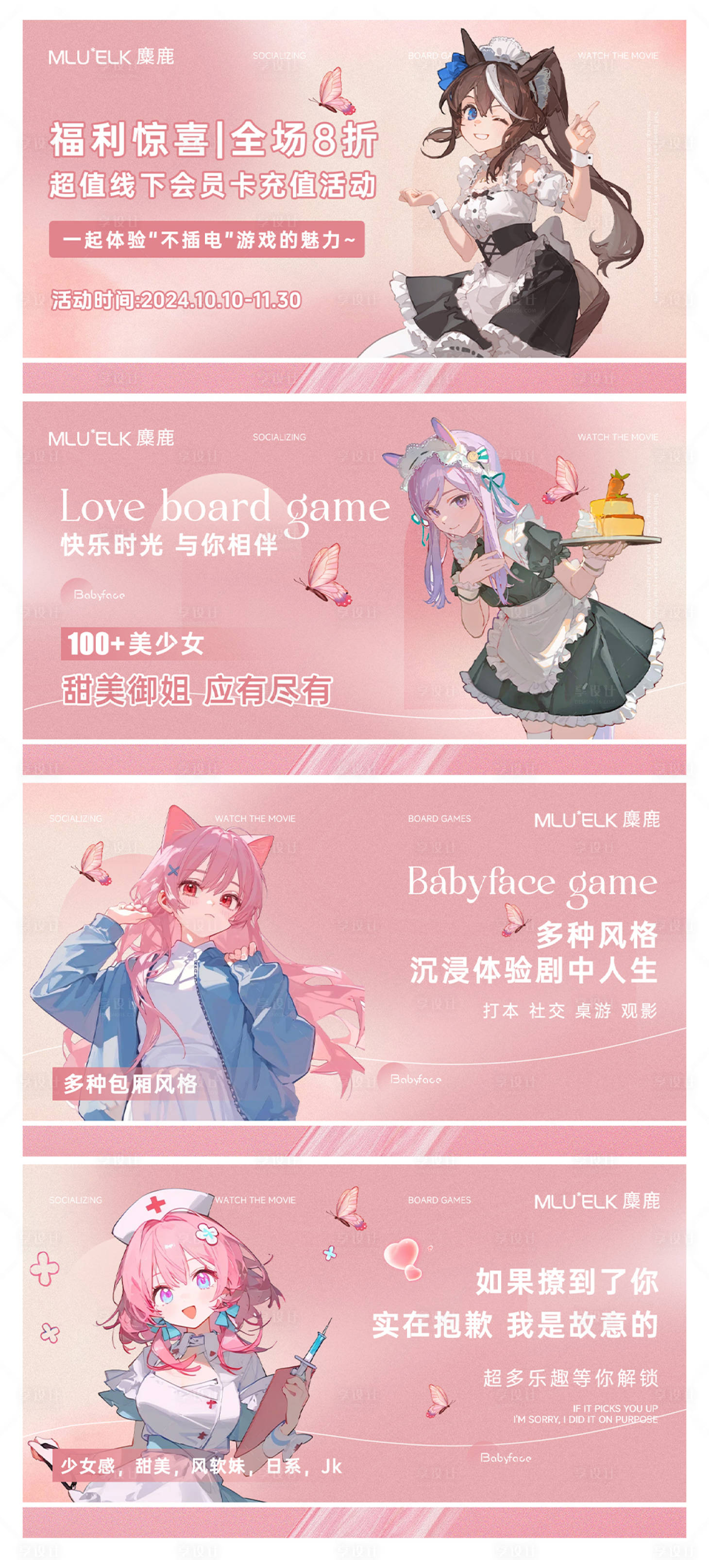 源文件下载【享设计】搜索编号：37940029620005902【女仆桌游轮播】