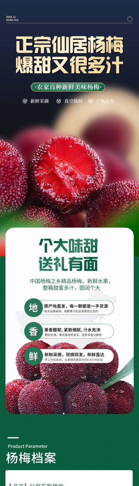 源文件下载【杨梅详情页】编号：70620029277404498