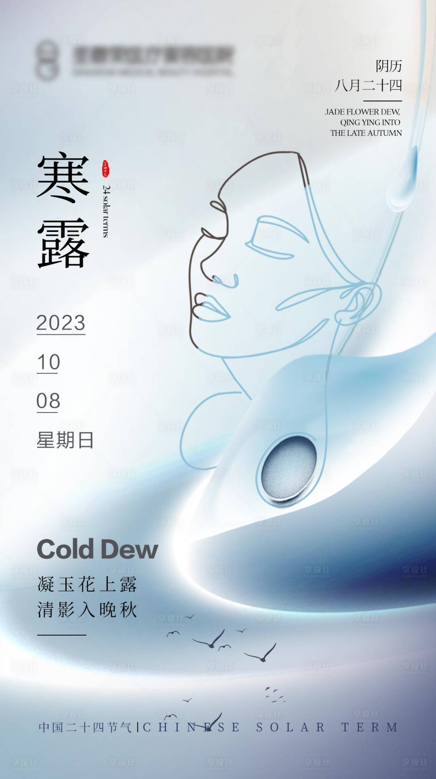 源文件下载【享设计】搜索编号：33240029190328652【寒露节气海报】