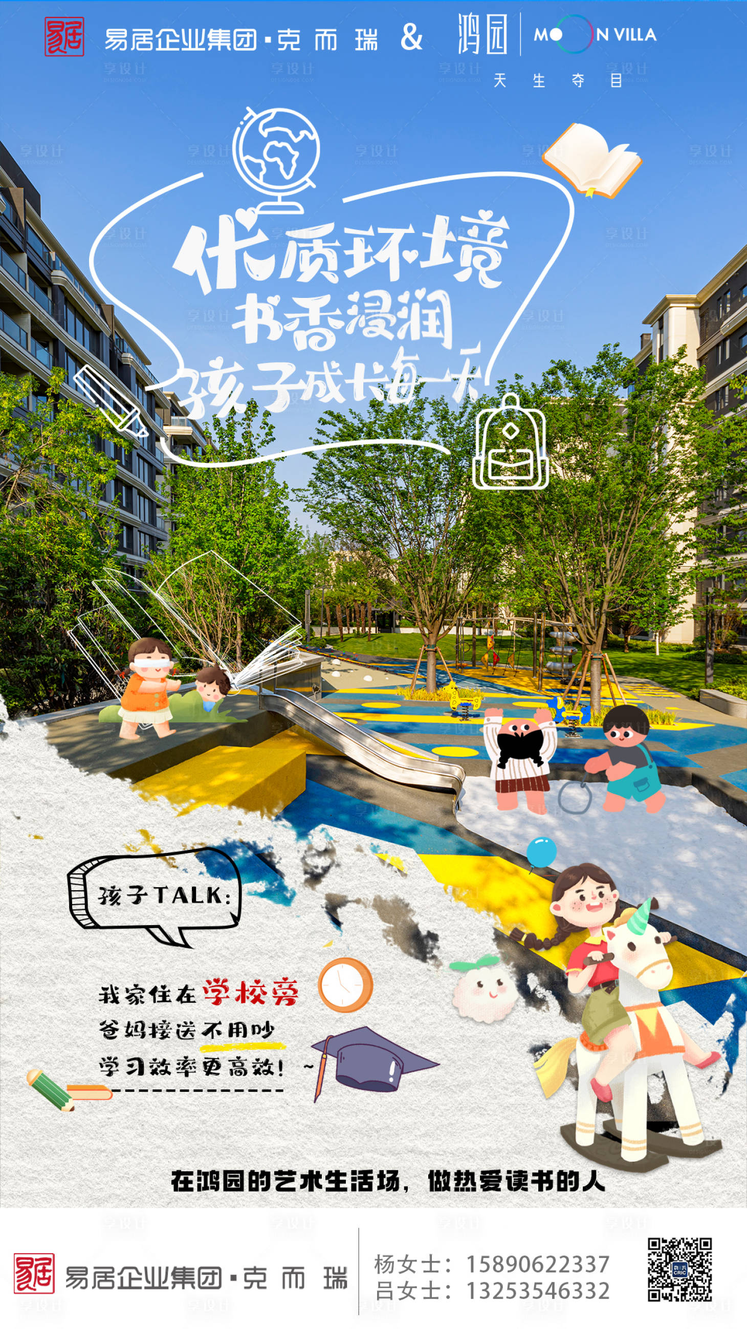 源文件下載【享設計】搜索編號：11940029131508110【房產海報】
