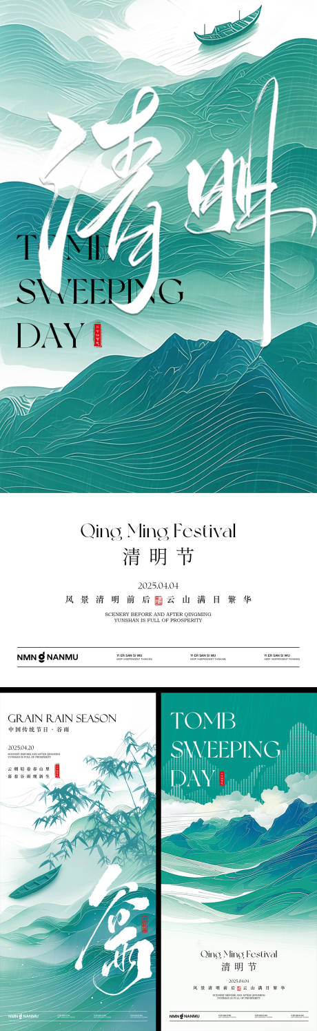源文件下載【清明谷雨系列海報】編號：60630029687486278
