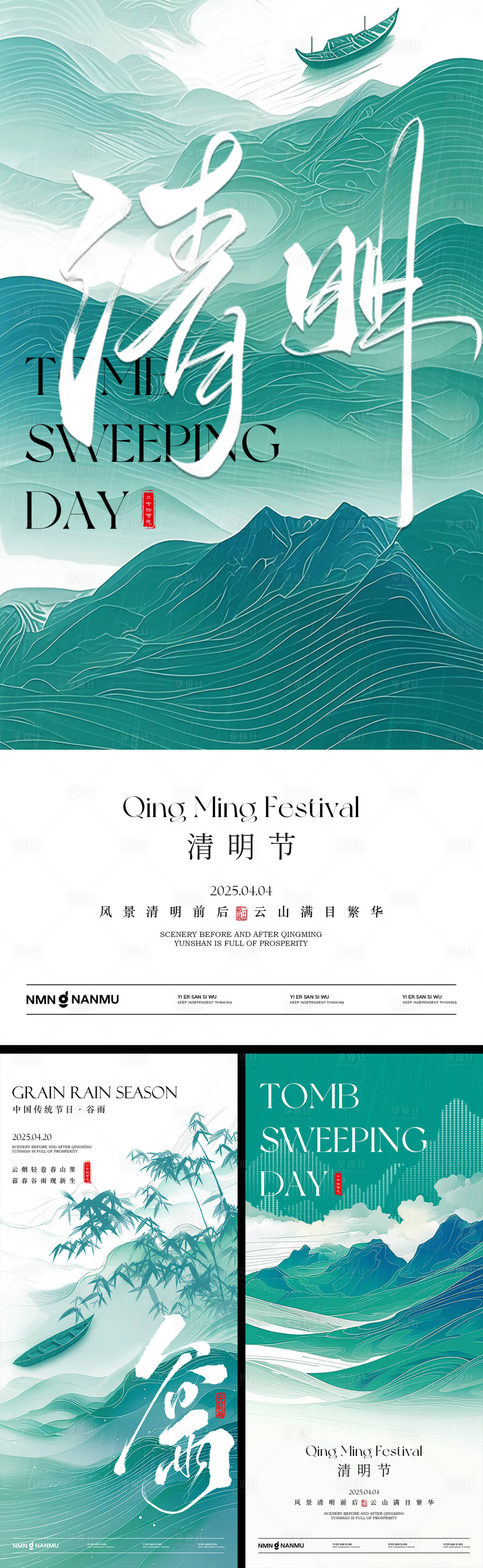 源文件下载【享设计】搜索编号：60630029687486278【清明谷雨系列海报】