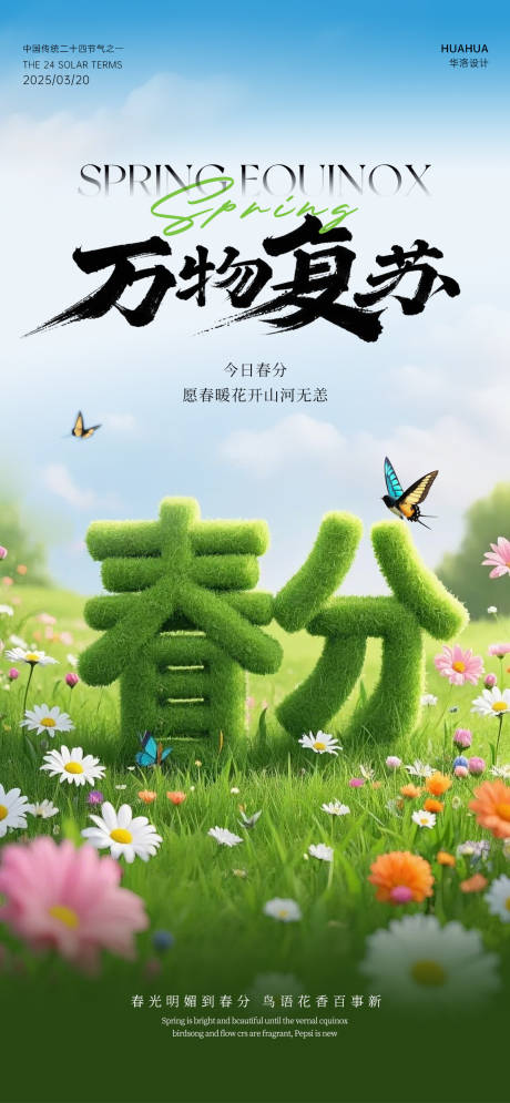 源文件下載【享設(shè)計】搜索編號：69760029380543879【春分節(jié)氣海報 】