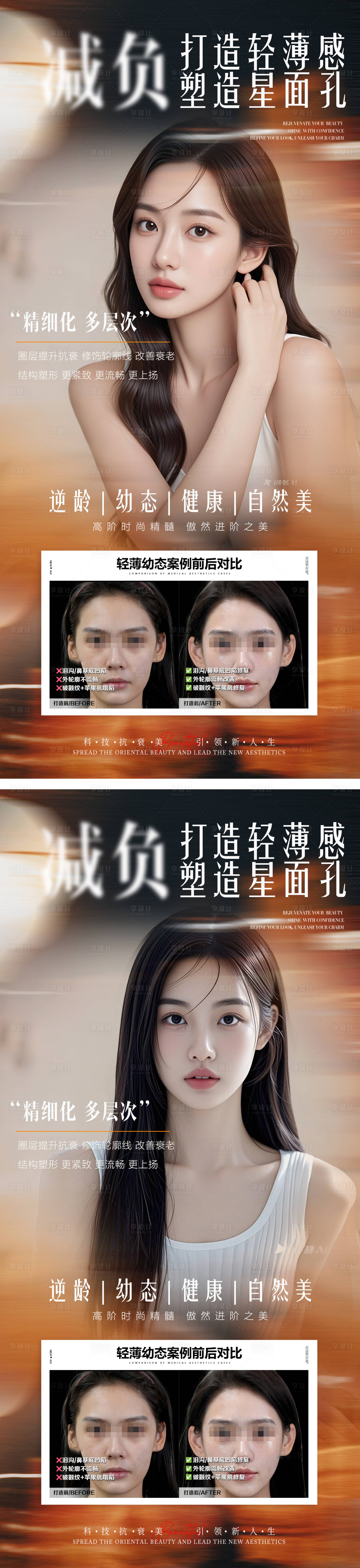 源文件下载【享设计】搜索编号：10540029360494361【医美祛馒化修复轻薄脸案例对比海报】