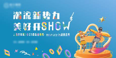 源文件下载【童装秀背景板】编号：79650029868022870