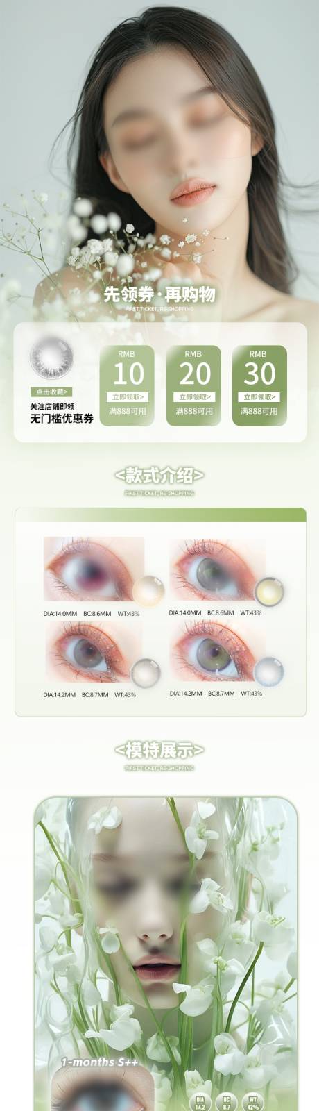 源文件下載【享設計】搜索編號：31730029283545954【美瞳詳情頁 】