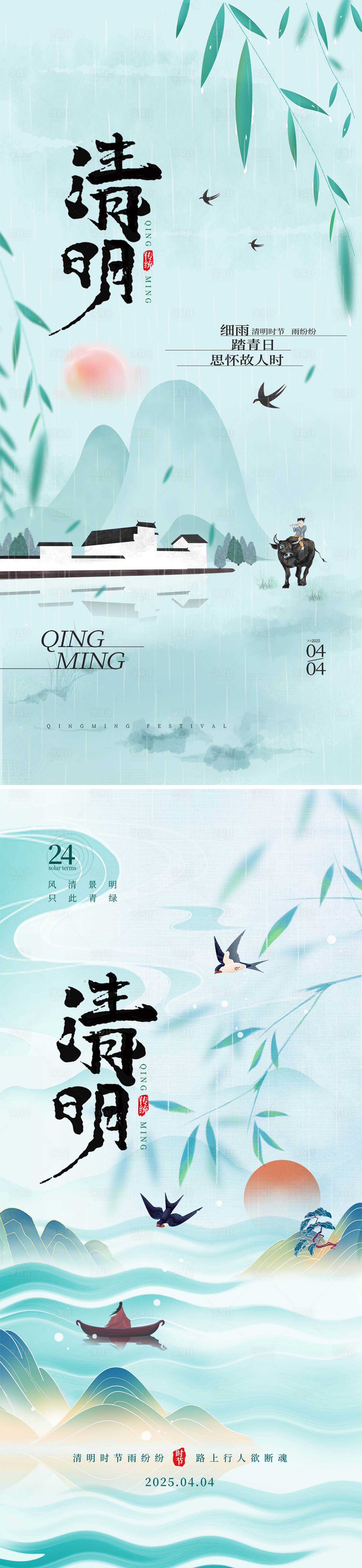 源文件下载【享设计】搜索编号：98320029166842573【2025清明节海报】