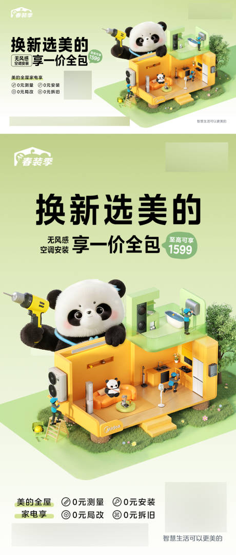 源文件下载【春季主kv】编号：57450029852503649