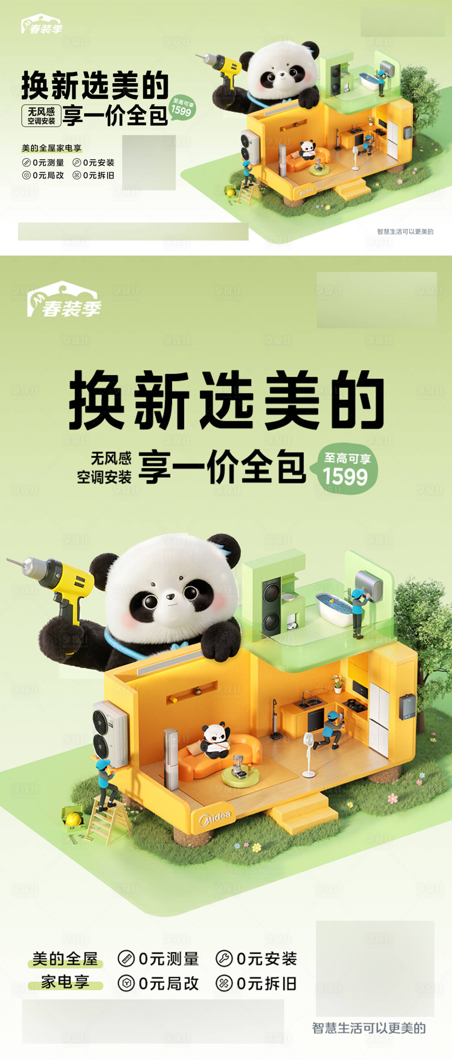源文件下载【春季主kv】编号：57450029852503649