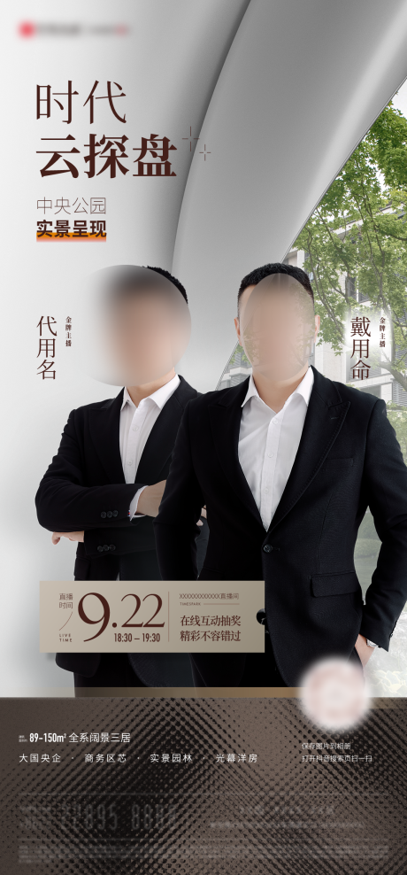 源文件下載【享設計】搜索編號：71100029181976429【豎版直播海報人物海報】