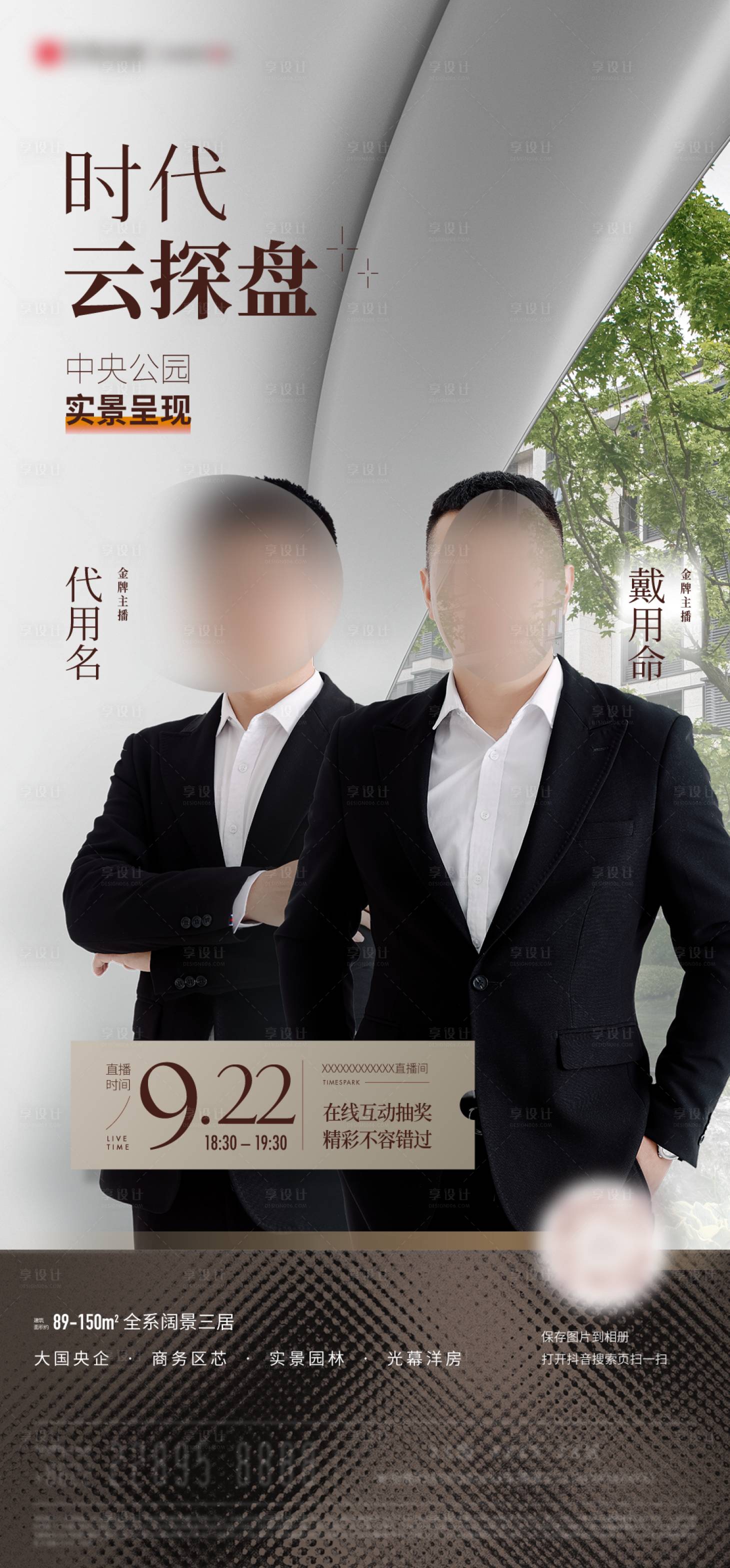 源文件下載【享設計】搜索編號：71100029181976429【豎版直播海報人物海報】