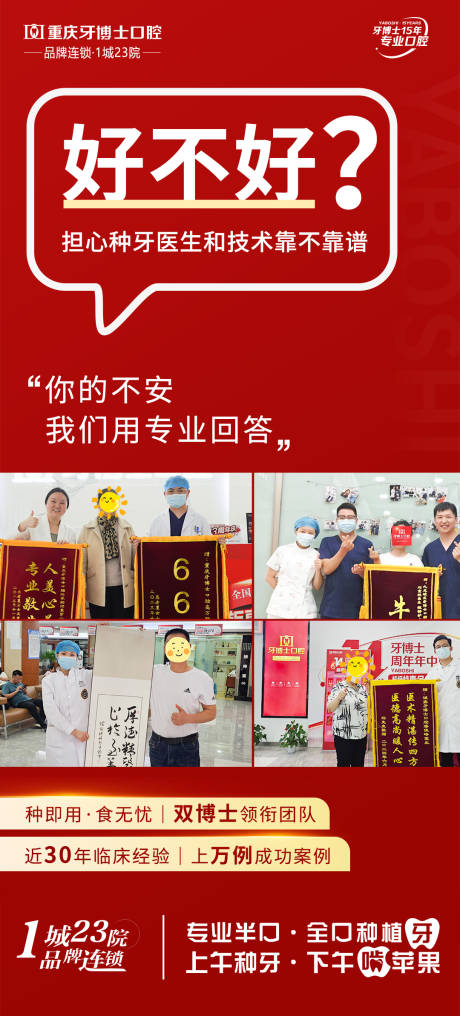 源文件下载【享设计】搜索编号：98230029809688848【口腔医院口碑宣传海报】