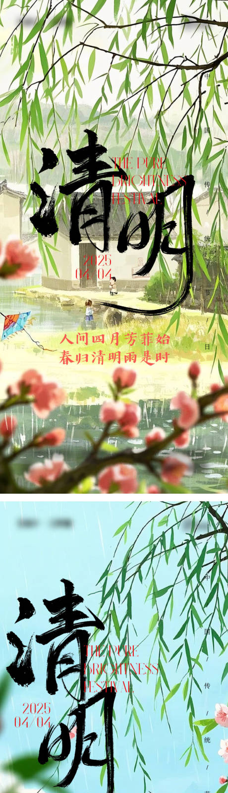 源文件下载【清明节国风插画系列海报】编号：62760029637633265
