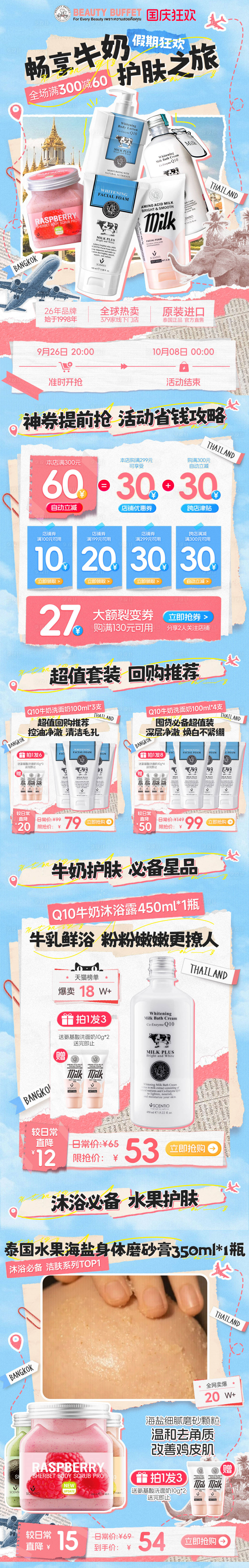 源文件下载【洗面奶出游季拼贴长图海报】编号：70460029594545988
