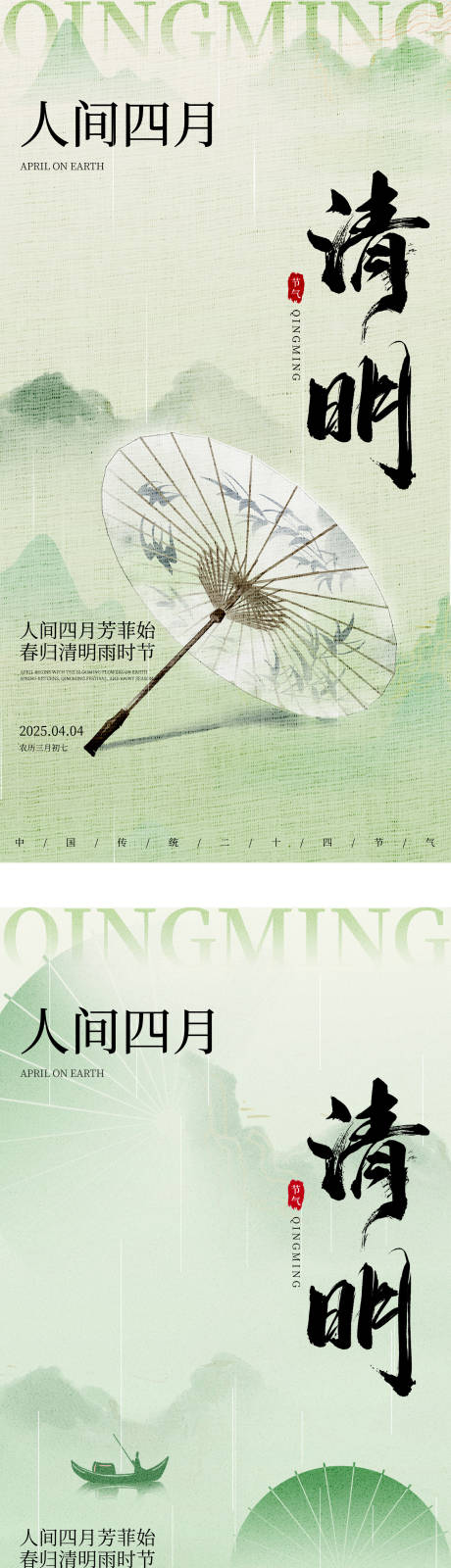源文件下载【清明节气海报】编号：74270029582029043