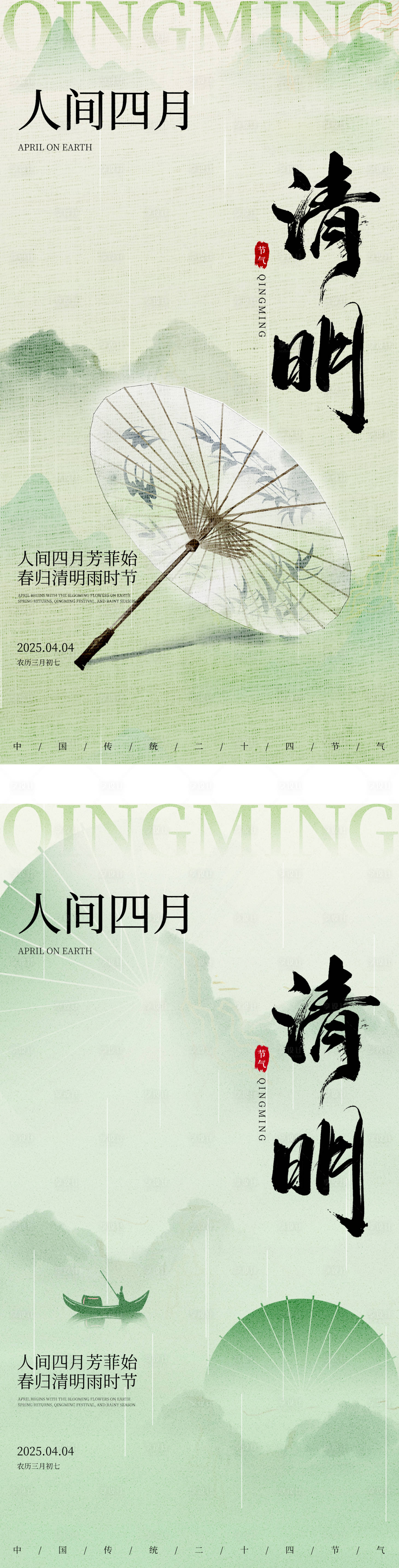 源文件下载【享设计】搜索编号：74270029582029043【清明节气海报】