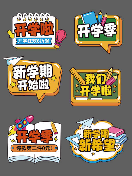 源文件下载【校园开学季手举牌】编号：93130029402858092