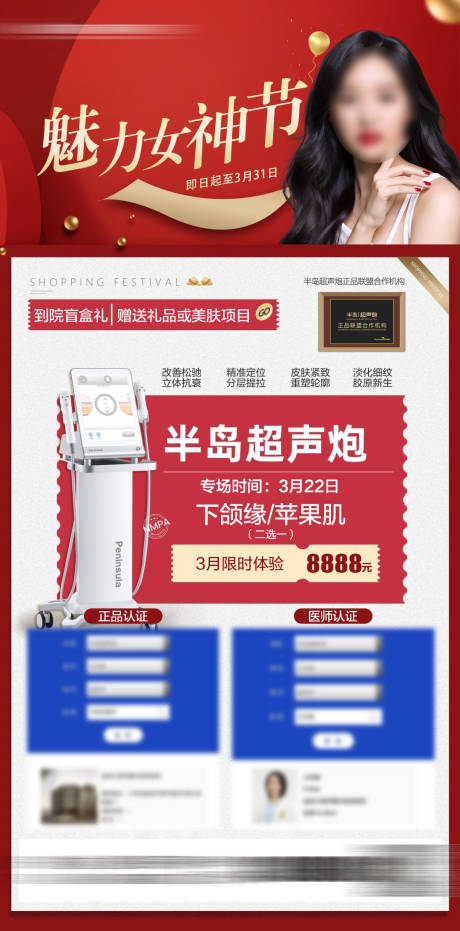 源文件下载【超声炮体验价海报】编号：85750029844162472