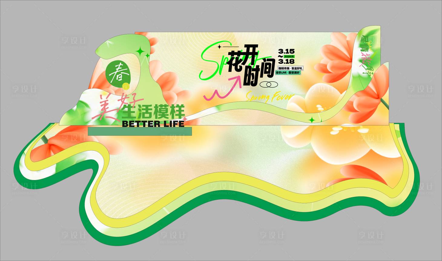 源文件下載【享設計】搜索編號：97580029451237005【春日美陳春天美陳小清新美陳】