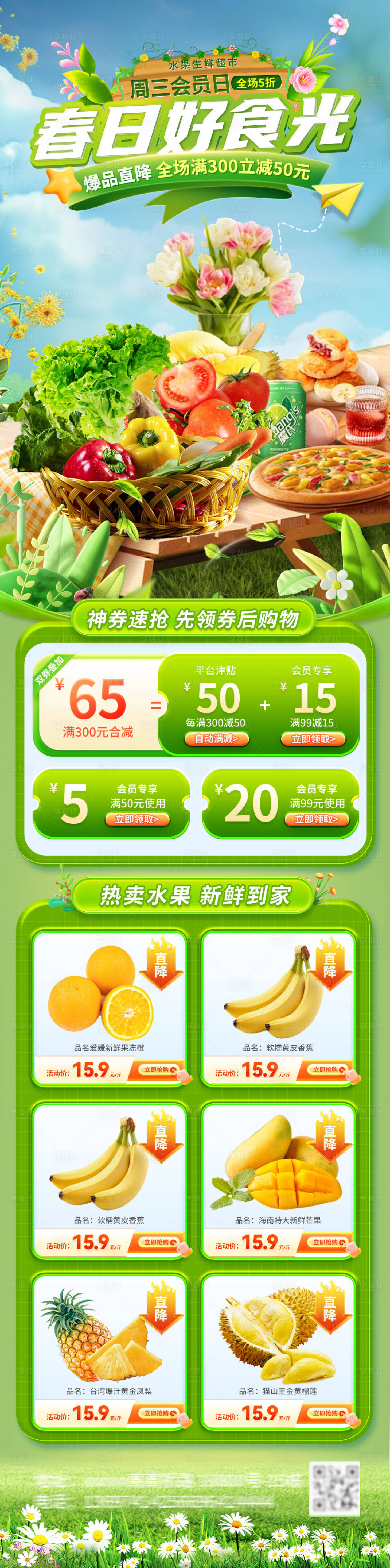 源文件下載【享設計】搜索編號：67970029426972564【蔬菜水果超市首頁】
