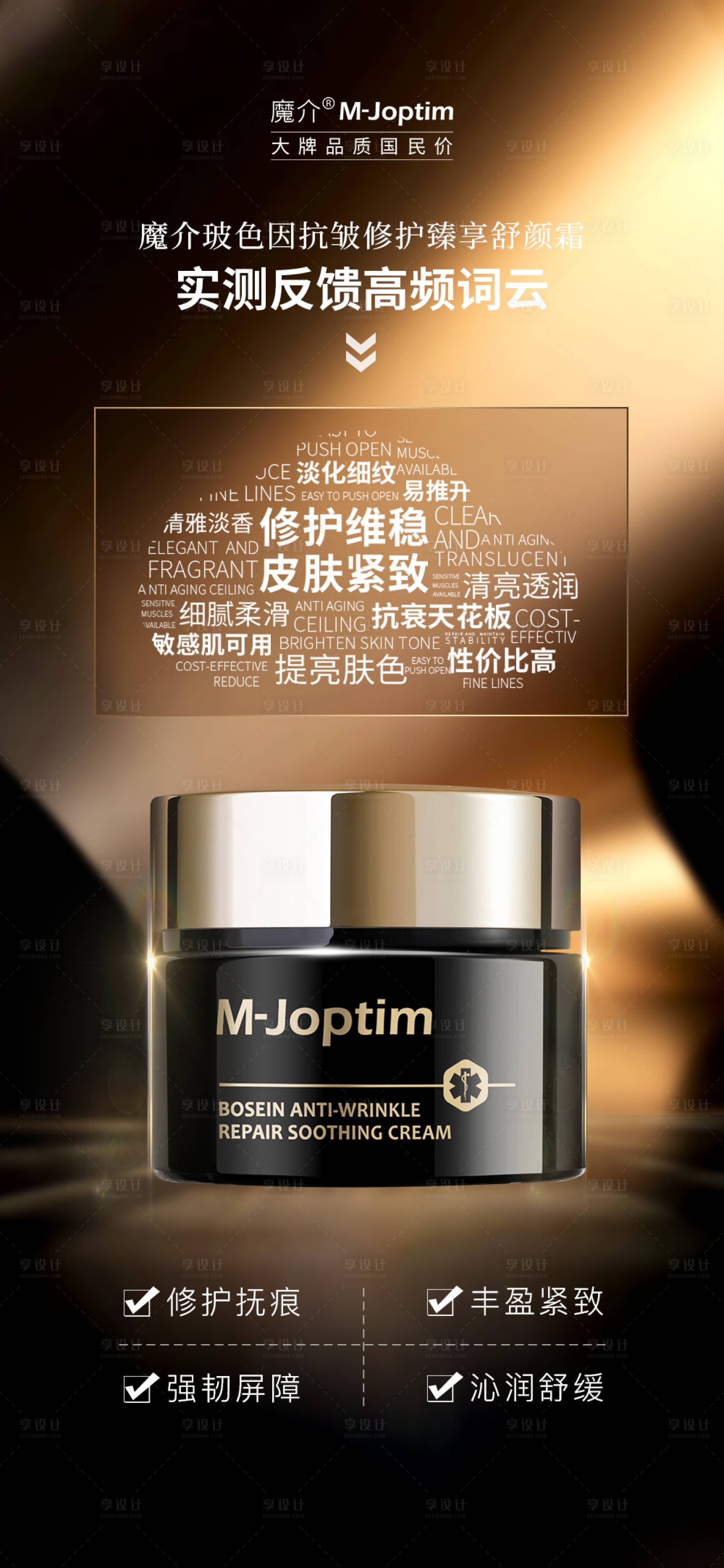 源文件下载【享设计】搜索编号：77180029747788559【玻色因护肤产品海报】