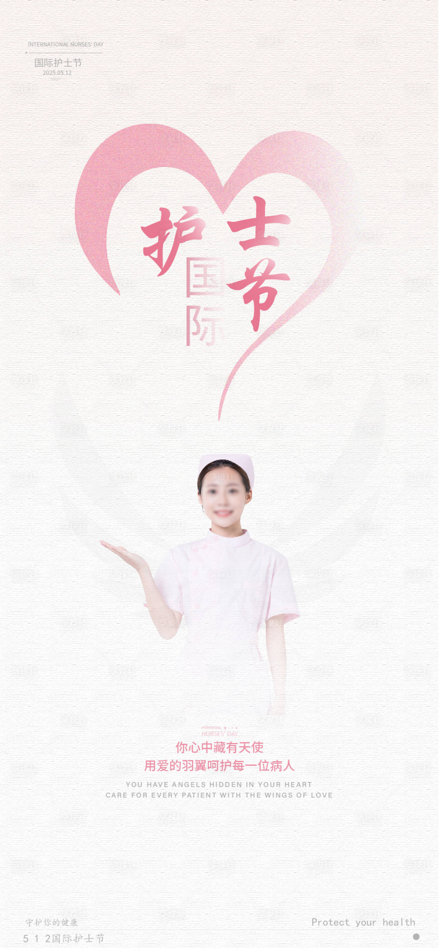 源文件下載【享設計】搜索編號：26440029735284671【512國際護士節宣傳海報】