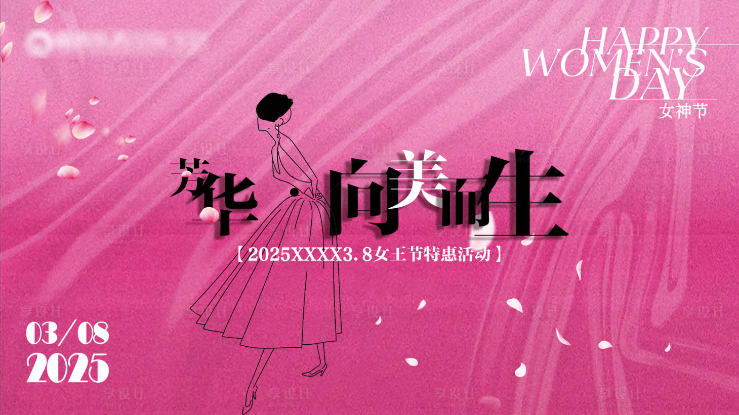 源文件下载【三八妇女节女神节活动展板背景主视觉】编号：64230029263938700