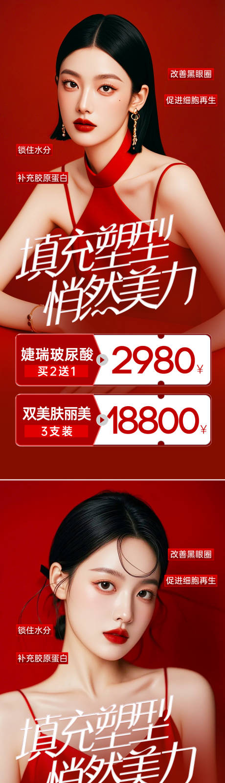 源文件下载【医美活动海报】编号：17580029212292550
