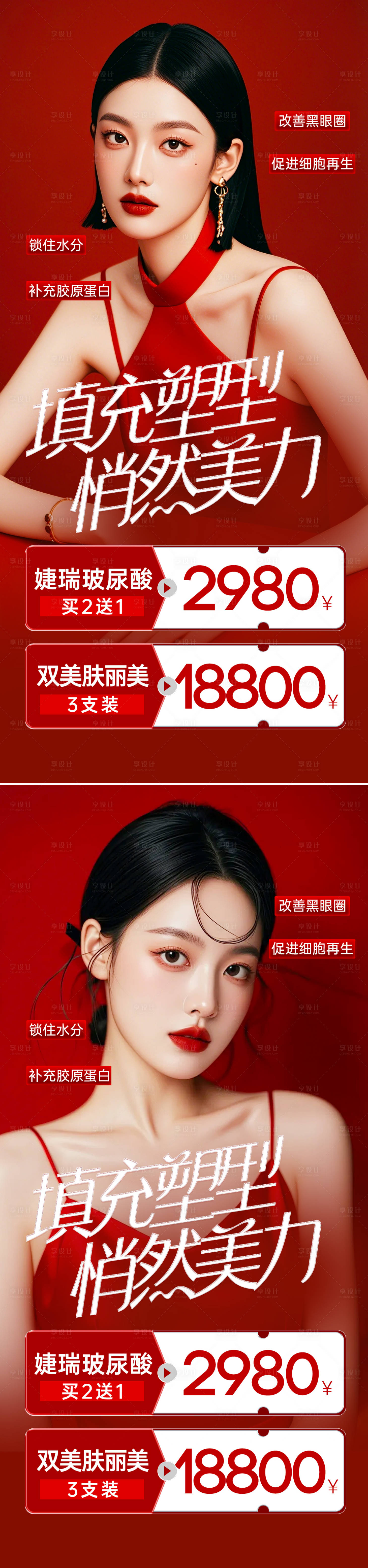源文件下載【醫美活動海報】編號：17580029212292550