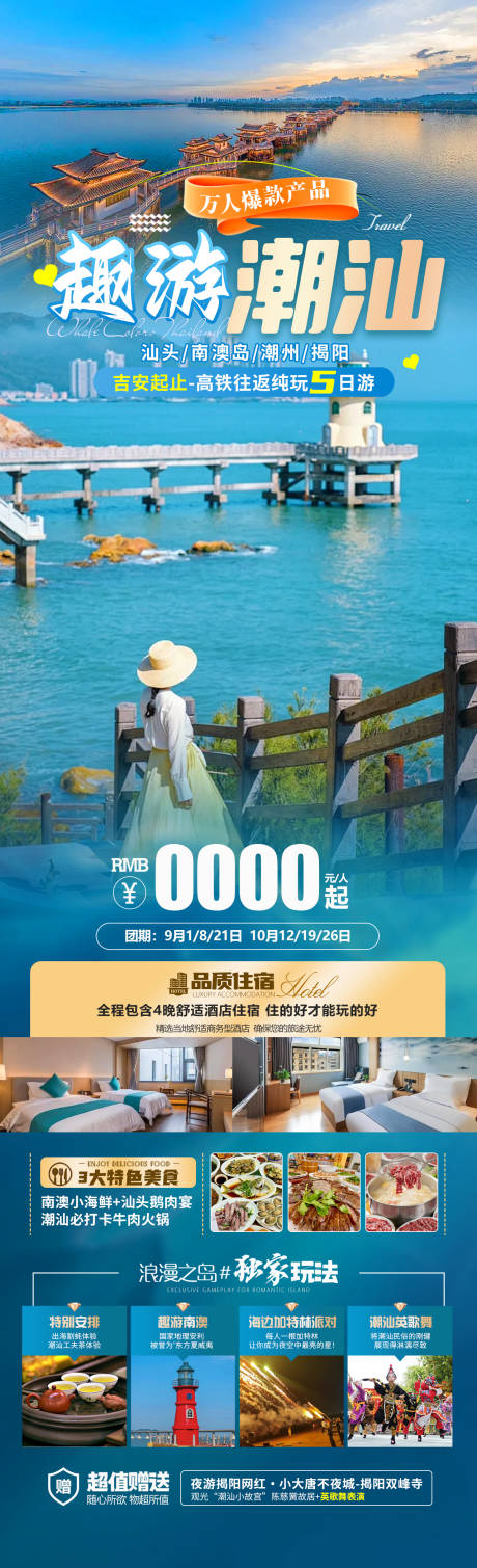 源文件下载【趣游潮汕】编号：81300029260792113