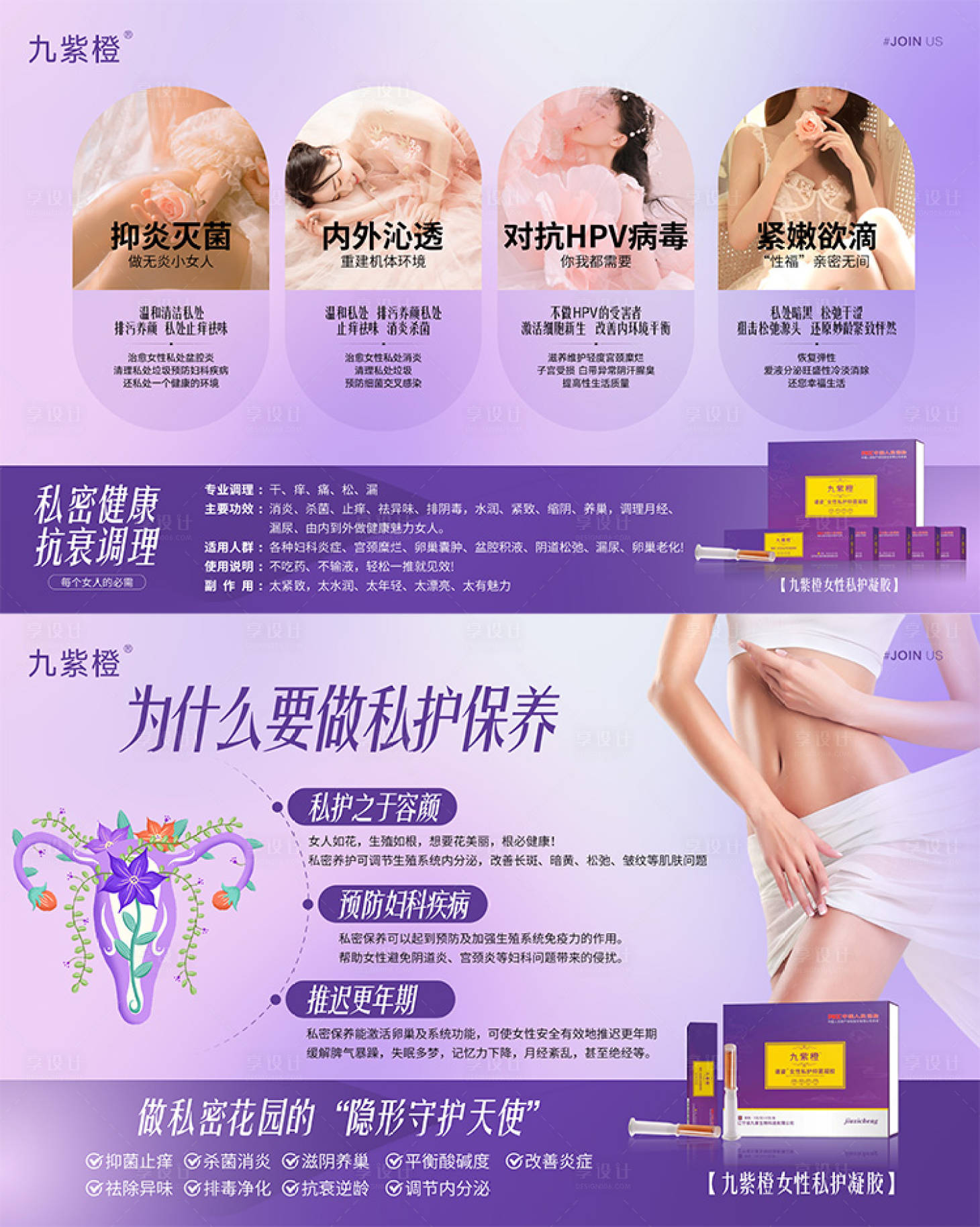 源文件下载【享设计】搜索编号：48810029654145124【女性私护海报】