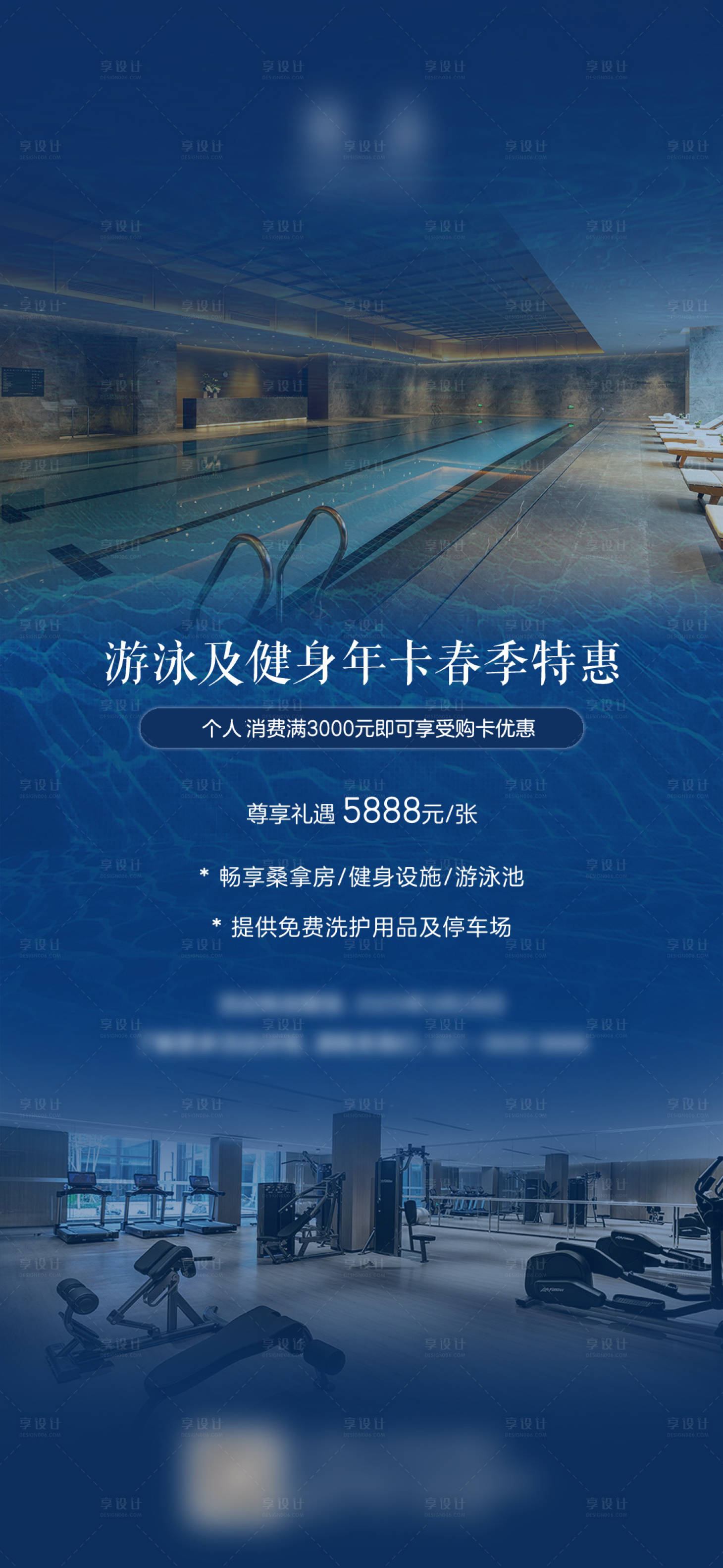 源文件下载【健身房游泳促销海报】编号：39010029129665871