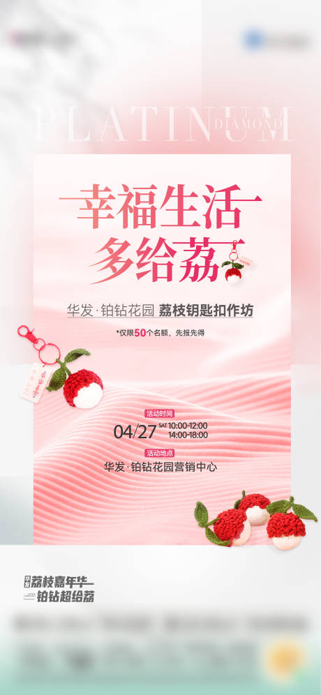 源文件下载【钥匙扣活动海报】编号：25570029788352334