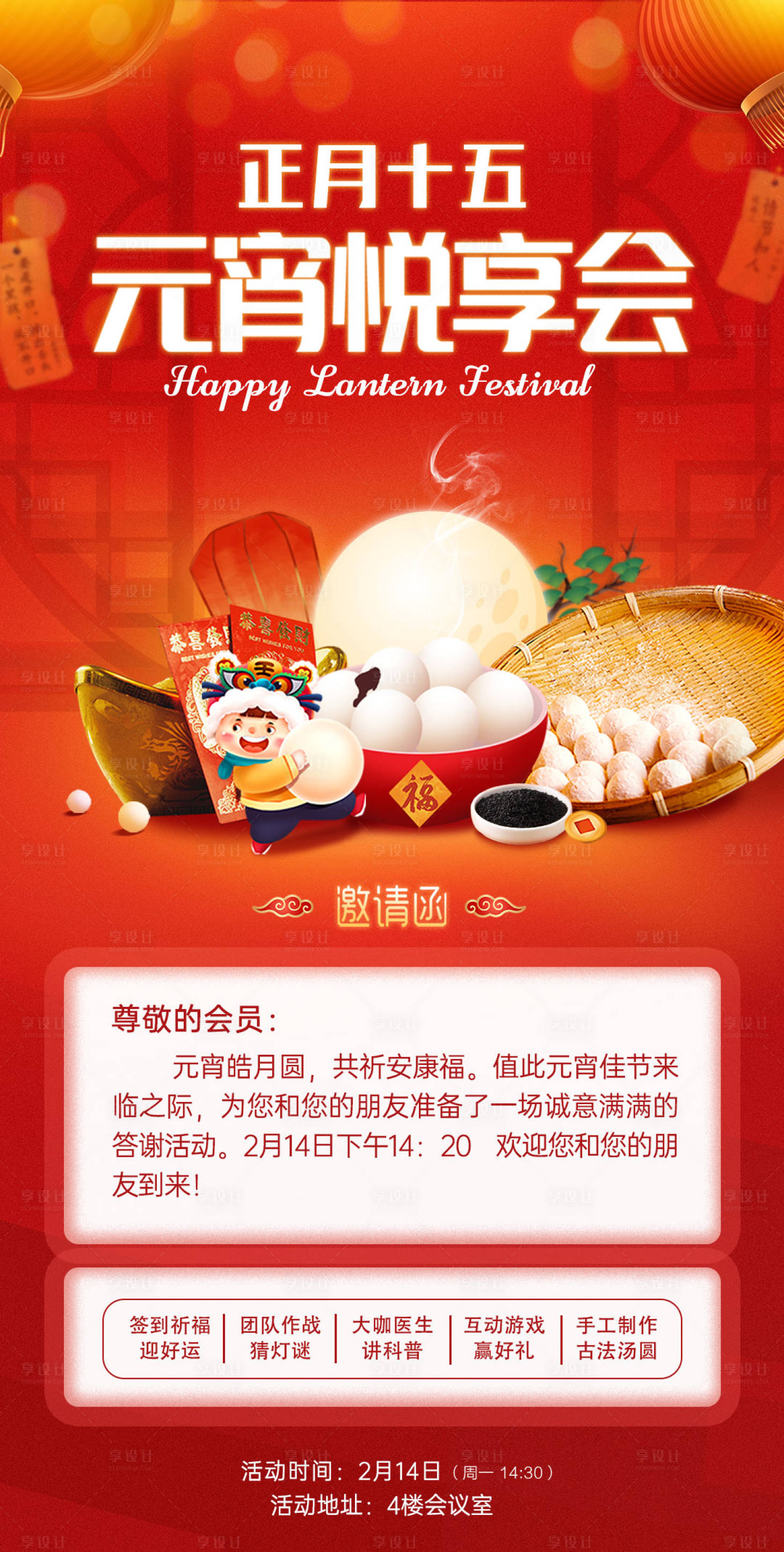 源文件下載【享設(shè)計】搜索編號：72020029763551264【元宵節(jié)活動海報  】